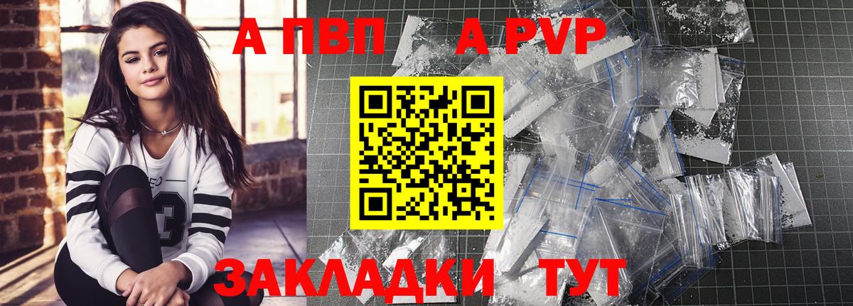 Alpha PVP VHQ Моршанск