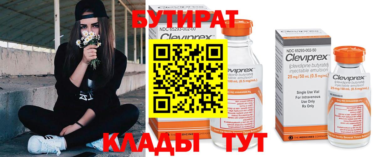 Бутират оксана Моршанск