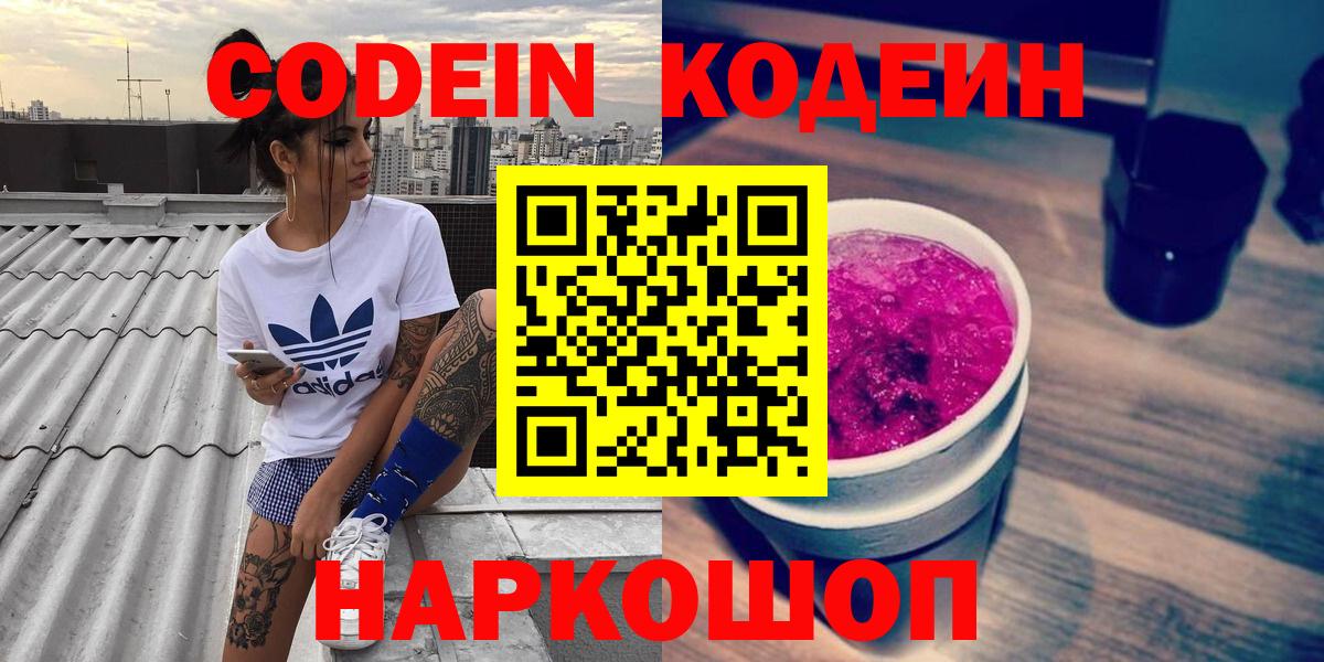 Кодеин Purple Drank  Кодеиновый сироп Lean Purple Drank  Моршанск 