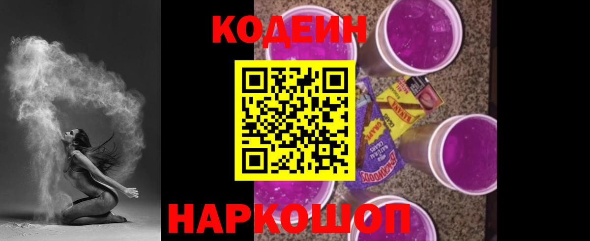 Кодеин напиток Lean (лин) Моршанск