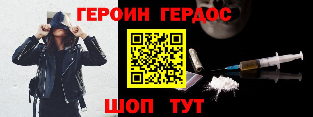 ГЕРОИН герыч Моршанск