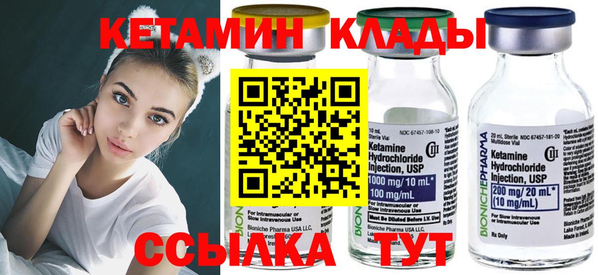 Моршанск  КЕТАМИН VHQ  Вход с VPN 