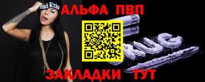 альфа пвп Краснознаменск