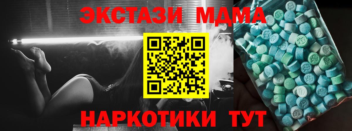 МДМА  МДМА молли  Вход с VPN  MDMA молли  Моршанск 