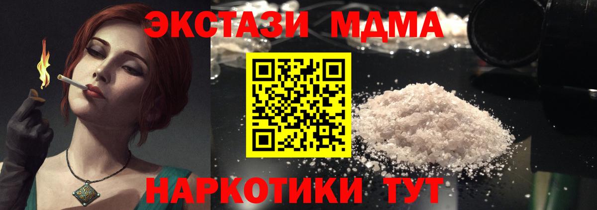 МДМА Molly  Моршанск  МДМА  MDMA Molly 