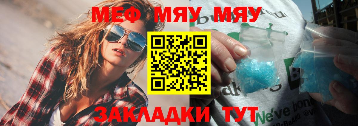 Мефедрон  Мефедрон мяу мяу  Мефедрон  Моршанск  МЯУ-МЯУ mephedrone 