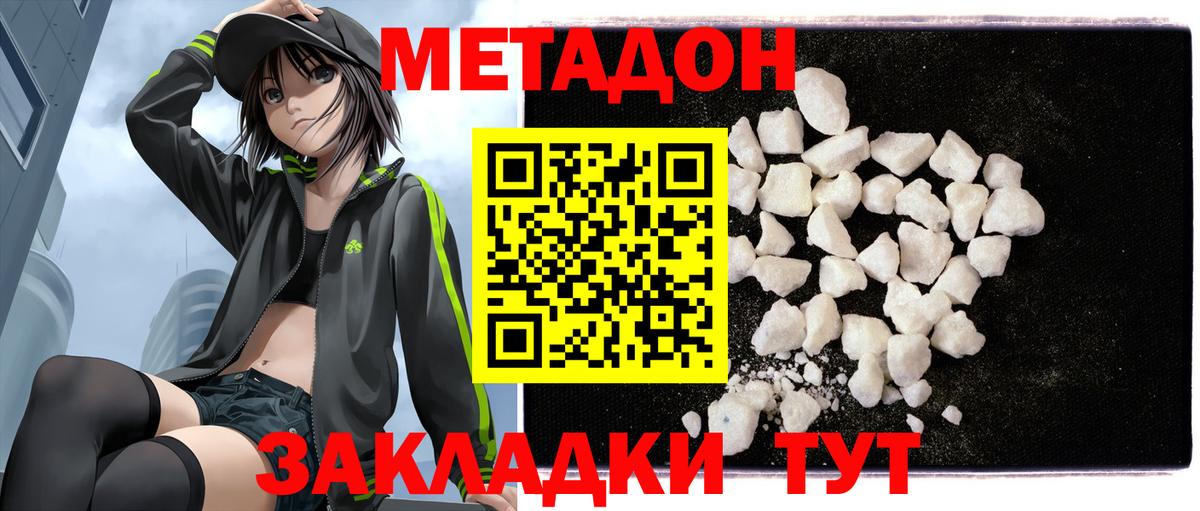 МЕТАДОН methadone  Моршанск 