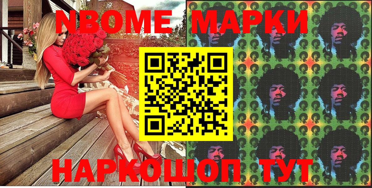 Марки NBOMe 1,5мг Моршанск