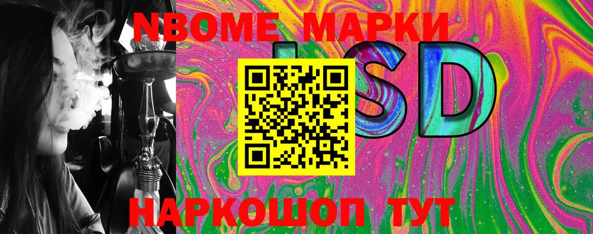 Марки N-bome 1,5мг  Моршанск 