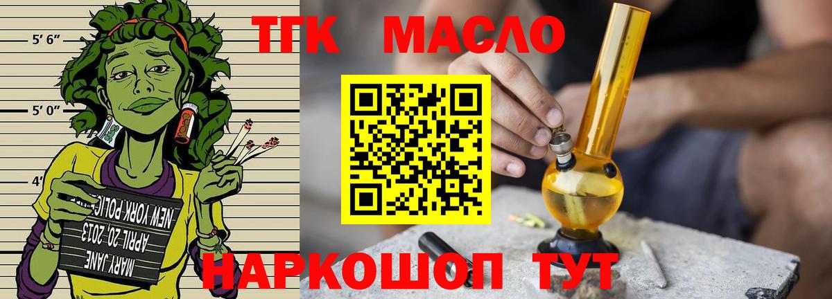 ТГК концентрат  Вход с VPN  Моршанск 